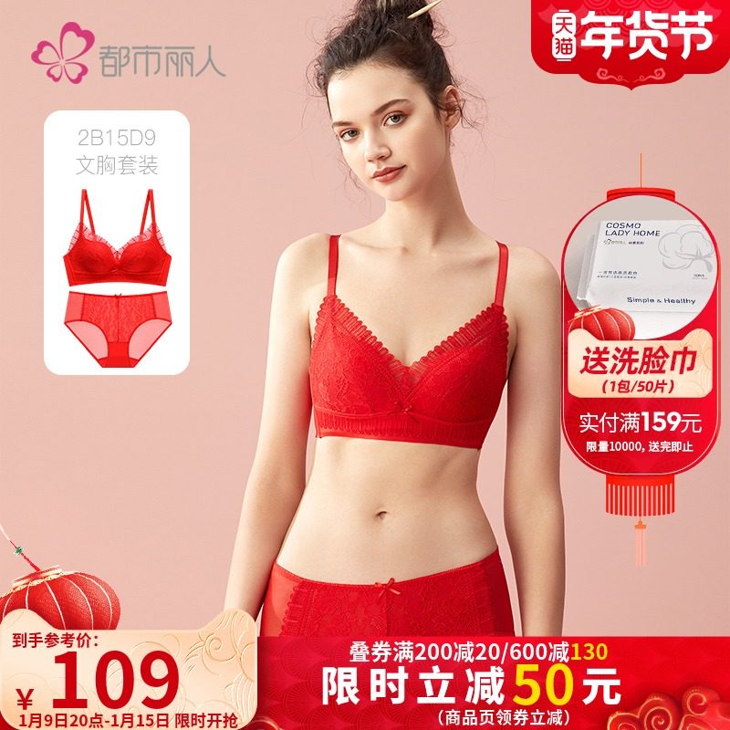都市丽人玻尿酸婴肌棉蕾丝无钢圈聚拢舒适透气本命年红品文胸套装