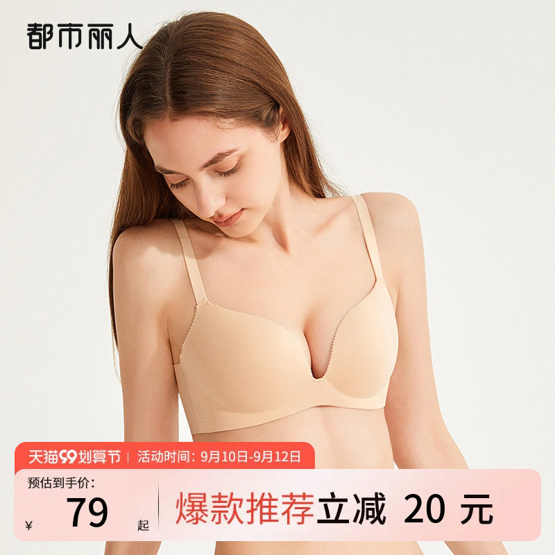2023新品都市丽人小胸聚拢光面简约无痕无钢圈上托透气内衣女文胸属于什么档次？