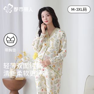 都市丽人月子服睡衣春夏薄款100%纯棉带胸垫孕妇哺乳家居服套装