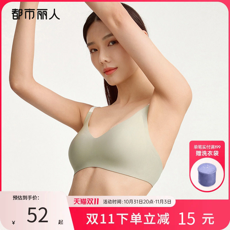 2023新品都市丽人软支撑无尺码内衣女光面无痕小胸聚拢上托文胸罩怎么样,好用不?