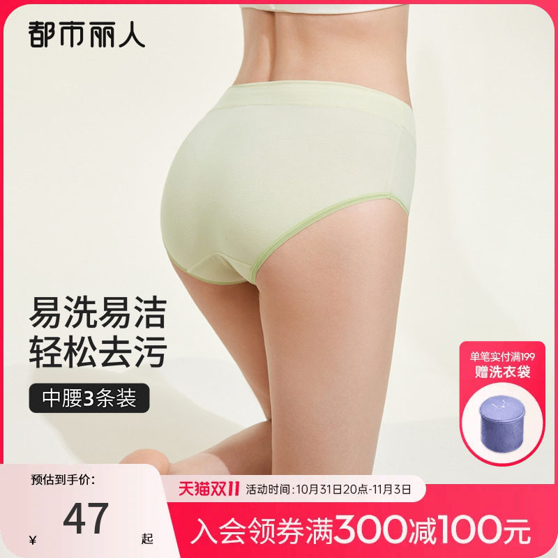 2023新品都市丽人易清洁5A抗菌棉质高弹透气纯色简约女内裤3条装使用感如何?