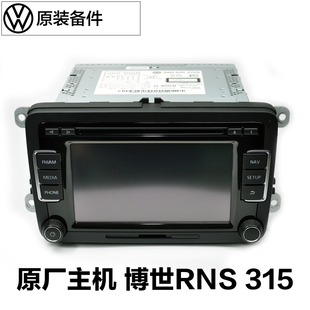 大众原厂博世RNS315导航主机车载CD机 支持SD 超级蓝牙 导航 倒车