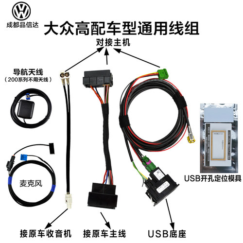 大众682专用线束组rgb转码器
