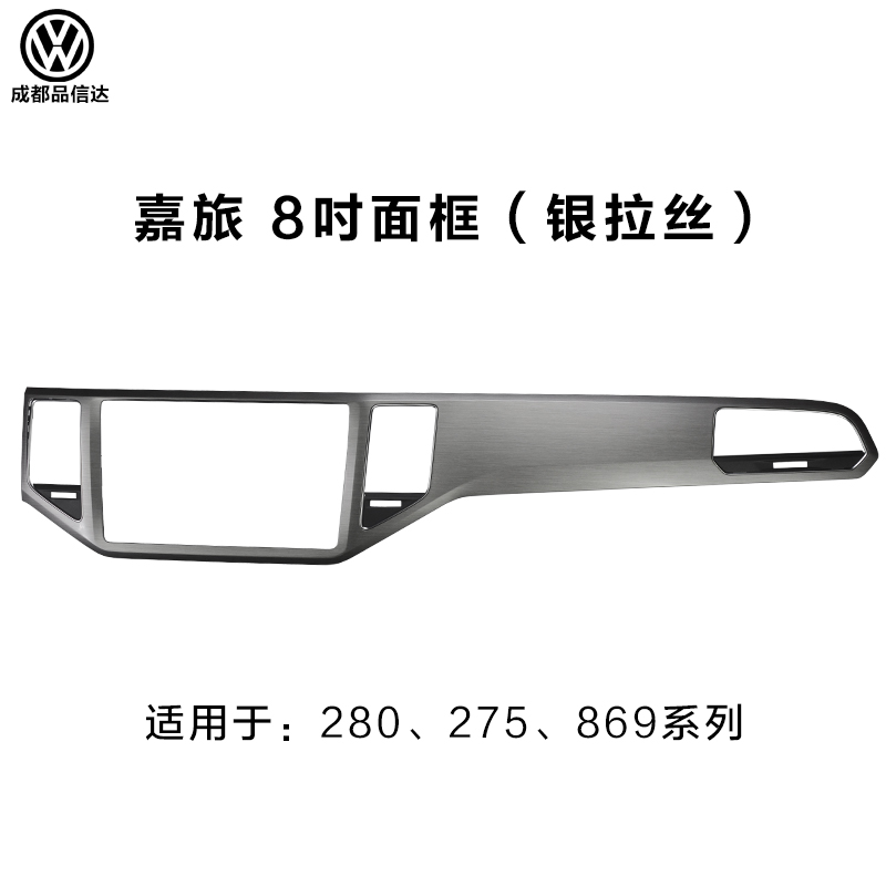 大众高尔夫嘉旅原装8寸天宝德赛869 280c 280d 275 869等主机面框