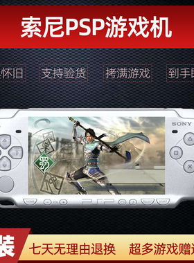 原装psp1000/2000/3000索尼GBA模拟FC掌上游戏机掌机已破解中古机