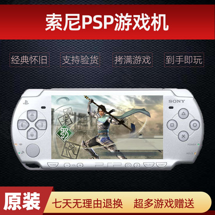 原装psp1000/2000/3000索尼GBA模拟FC掌上游戏机掌机已破解中古机