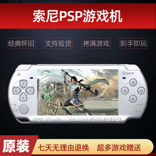 索尼psp游戏机高性价比