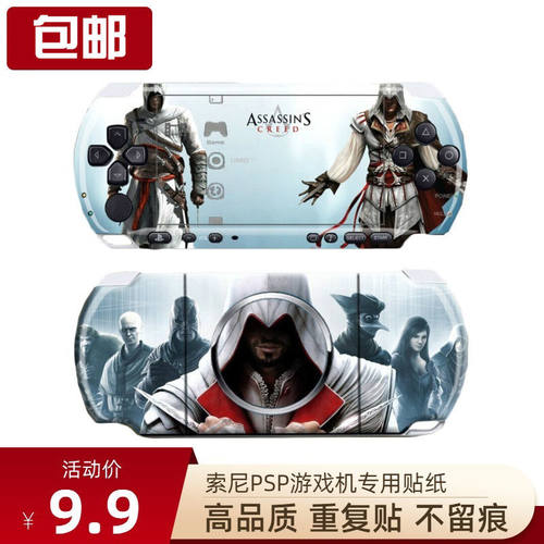 PSP2000/3000游戏机专用不干胶彩色贴纸