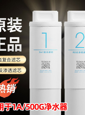 小米净水器滤芯1A/500/400/500增强1号3in1/4in1复合2号RO反渗透