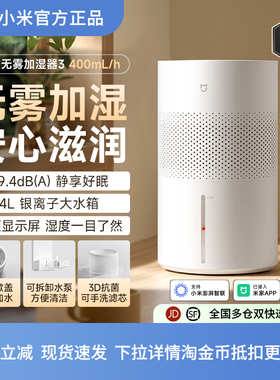 小米米家无雾加湿器3家用400mL/h卧室600mL/h静音空调房空气加湿