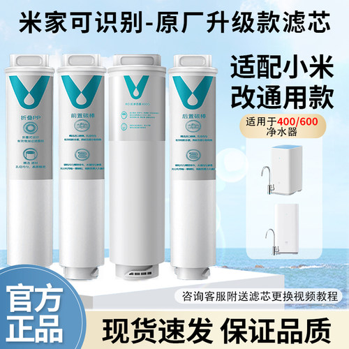 小米净水器通用滤芯400G600G