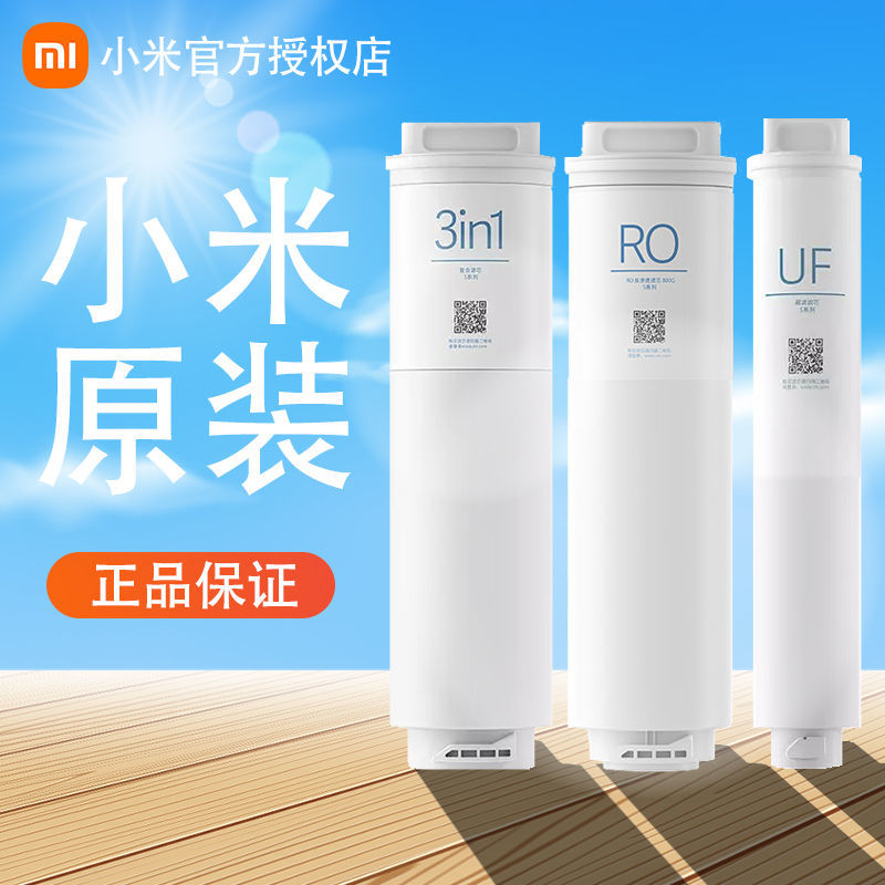 小米净水器滤芯S1 800G家用直饮UF超滤3in1复合滤芯RO反渗透MR834 厨房电器 净水器 原图主图