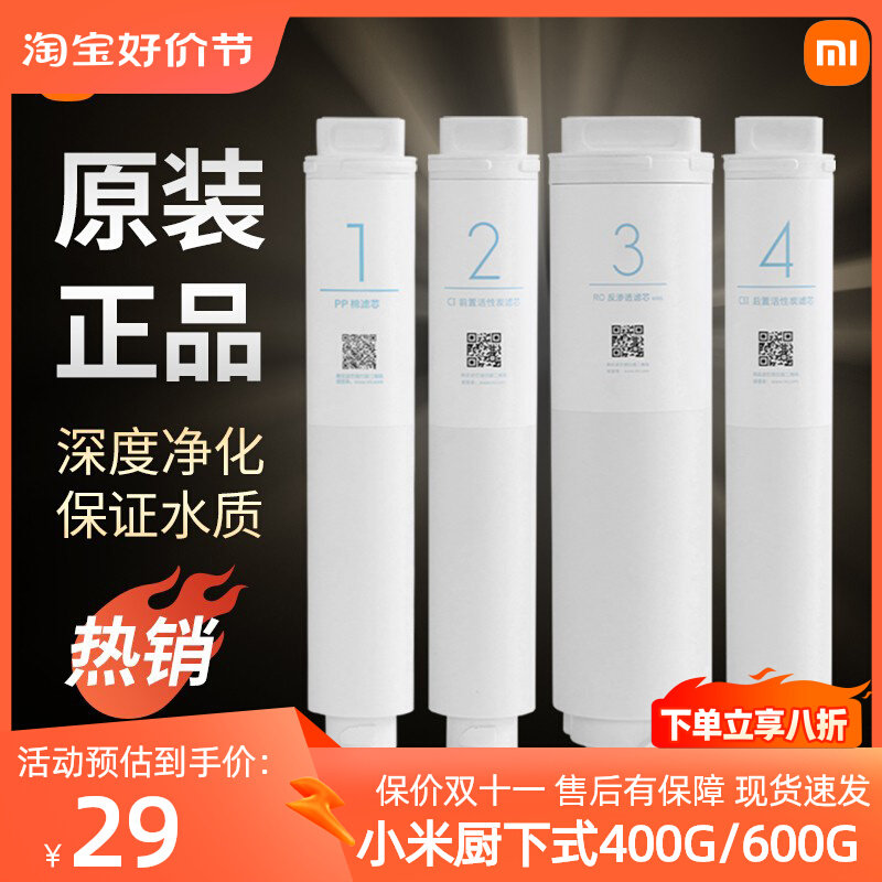 小米净水器滤芯400g600g厨下式家用RO反渗透PP棉通用过滤芯活性炭高性价比高么？