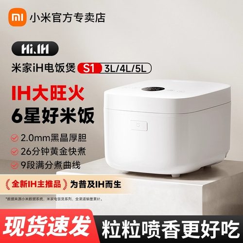 小米电饭煲IH升级4L快煮智能预约
