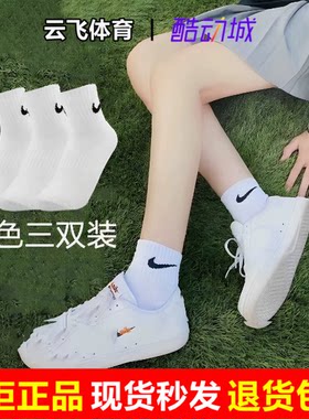 耐克袜子男女袜专柜正品现货秒发