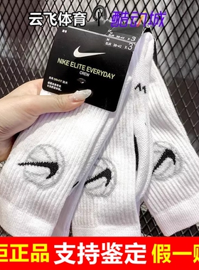 耐克男女袜子2026年新款毛巾底透气运动休闲高筒袜DA2123-010-100
