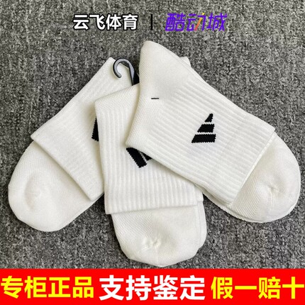 Adidas阿迪达斯袜子新款男中筒袜运动袜舒适吸汗透气女休闲短袜
