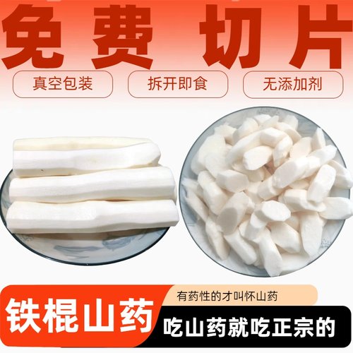 去皮怀山药铁杆河南温县铁棍山药