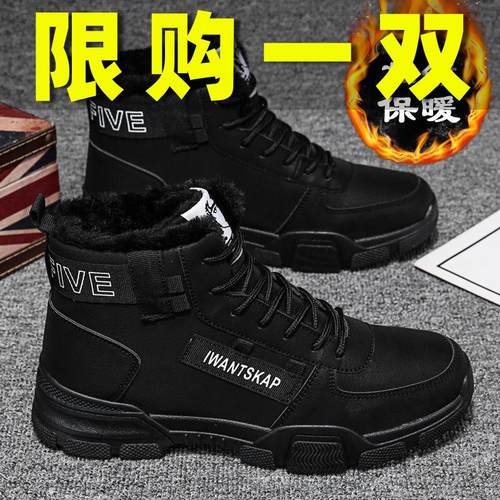 冬季男士保暖防滑耐磨德训鞋