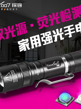TANK007双光源调焦手电筒白光紫光荧光剂检测笔365nm迷你便携式F2