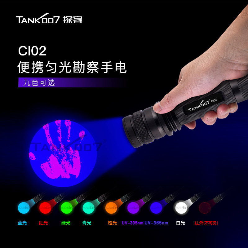 TANK007匀光手电专用勘察鉴定细微痕迹检查字画无损鉴定工具CI02