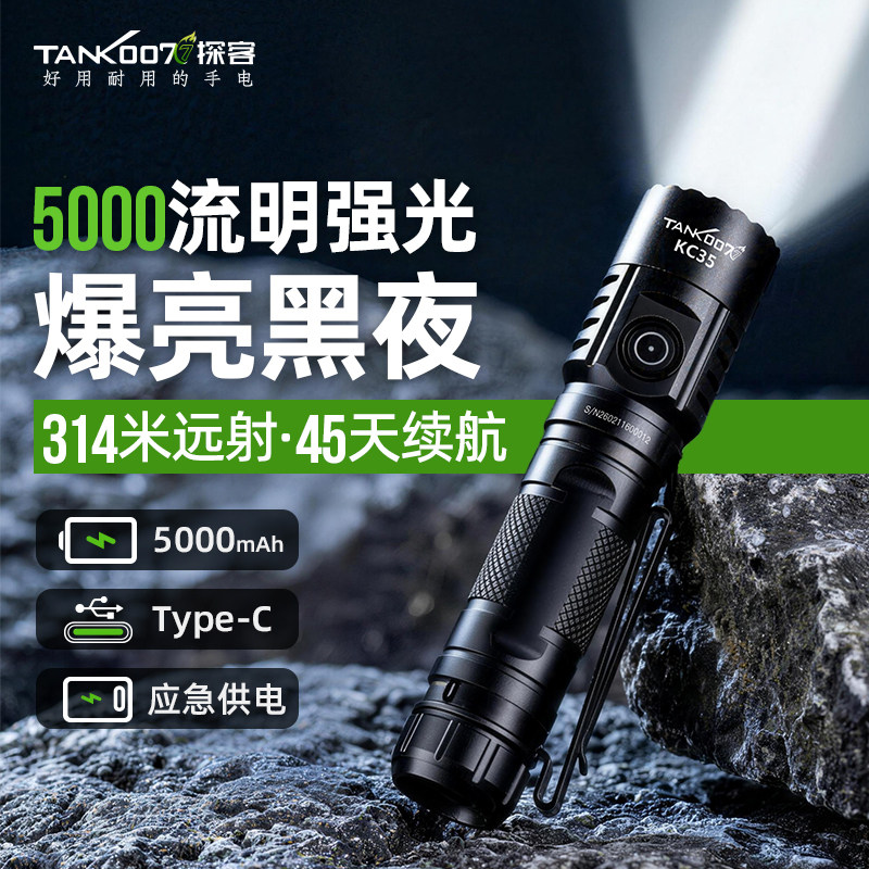 TANK007强光手电筒5000LM户外远射超亮可给手机充电强光手电 KC35