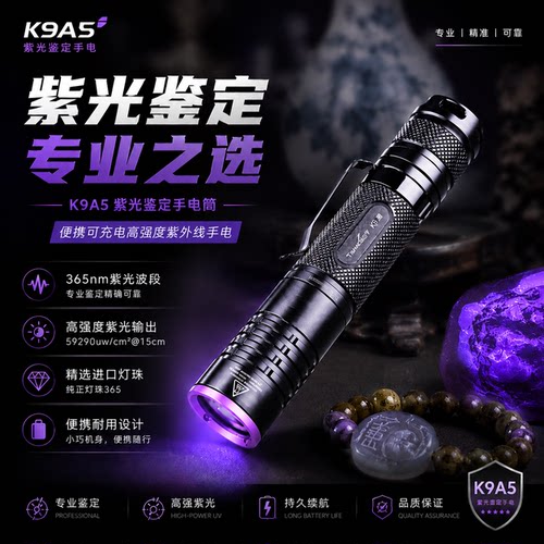 uv黑镜紫光灯鉴定玉石烟酒古玩