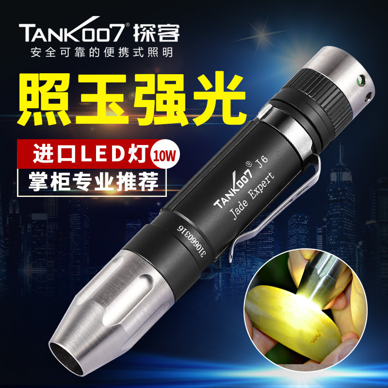 tank007 照玉石鉴定手电筒专用强光检测看珠宝翡翠玉石鉴定手电J6