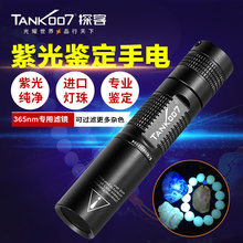 Tank007紫光灯365紫外线手电筒荧光剂检测玉石鉴定专用手电TK566
