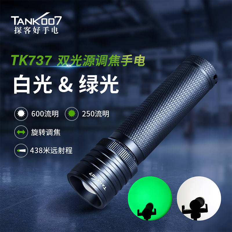 TANK007白光+绿光调焦手电筒强光骑行手电户外专用检测手电Tk737