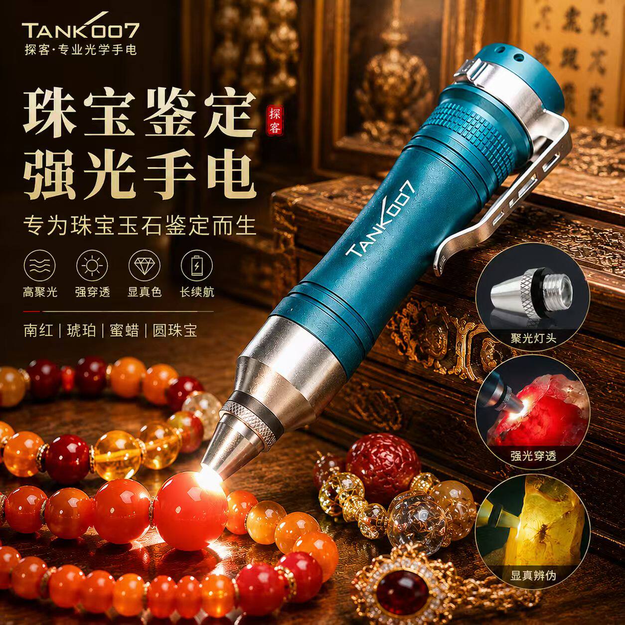 tank007玉石鉴定手电筒专业看翡翠原石成品照玉石手电筒探客J568