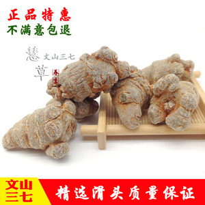 云南文山春三七正品特级20头30头40头60头500g非野生田三七头打粉