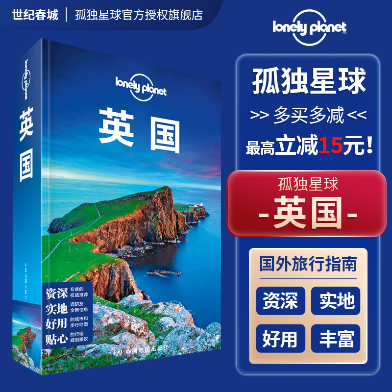 英国 孤独星球Lonely Planet旅行指南系列国际旅行指南 伦敦眼 爱丁堡 大本钟 伦敦塔桥 威尔士 大英博物馆 白金汉宫 圣保罗大教堂