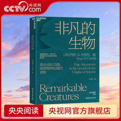 【央视网】非凡的生物 重走进化之路 探索物种起源的冒险 与众多生物学大师一起开启地球生命之旅 SS