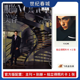 VOGUE MAN 2025年11月 朱一龙封面别册 赠1张拍立得照片卡 服饰与美容VOGUE MAN 朱一龙杂志 明星封面杂志YZ