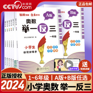 2024新版小学奥数举一反三一年级二三四五六123456年级A版B人教版下册上同步奥数教程全套数学思维训练创新试卷测试卷应用题XC