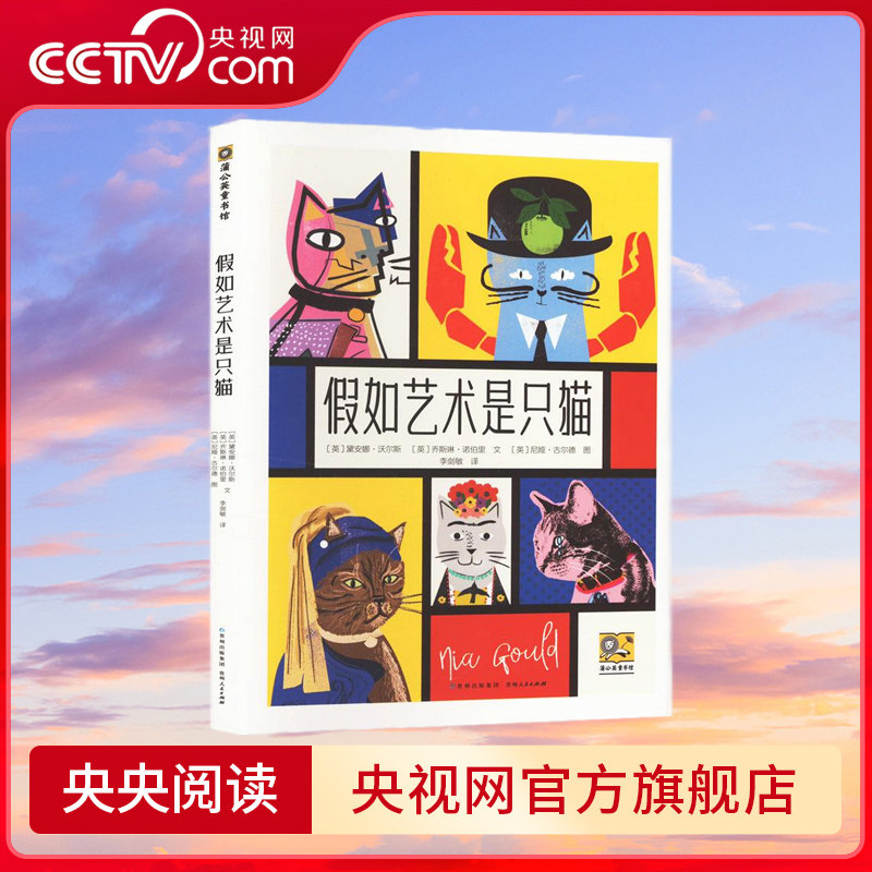 假如艺术是只猫 集新颖 趣味 丰富的信息于一身 一本你从未经历过的艺术历史 准备好接受猫咪们的艺术主张了吗 PG