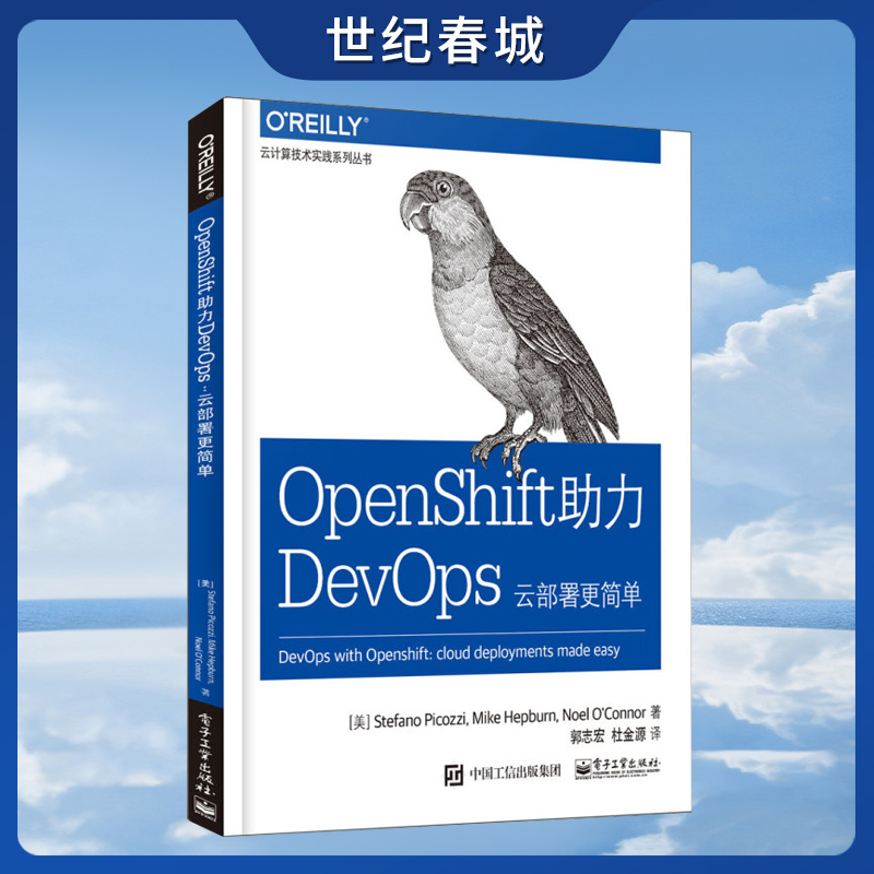 OpenShift助力DevOps云部署更简单 Stefano Picozzi著 DS