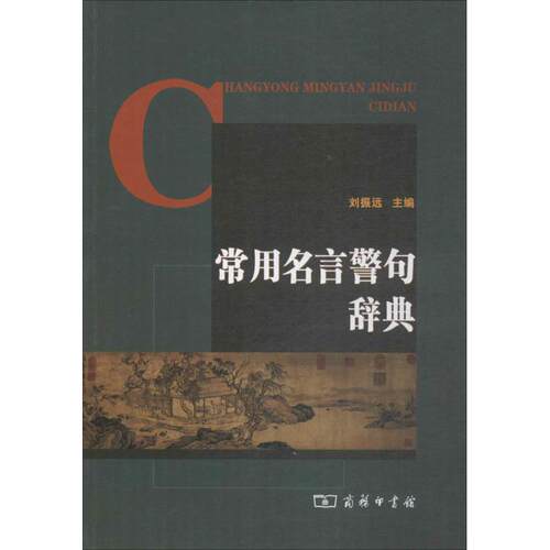 名言警句辞典销量排行榜 名言警句辞典品牌热度排名 小麦优选