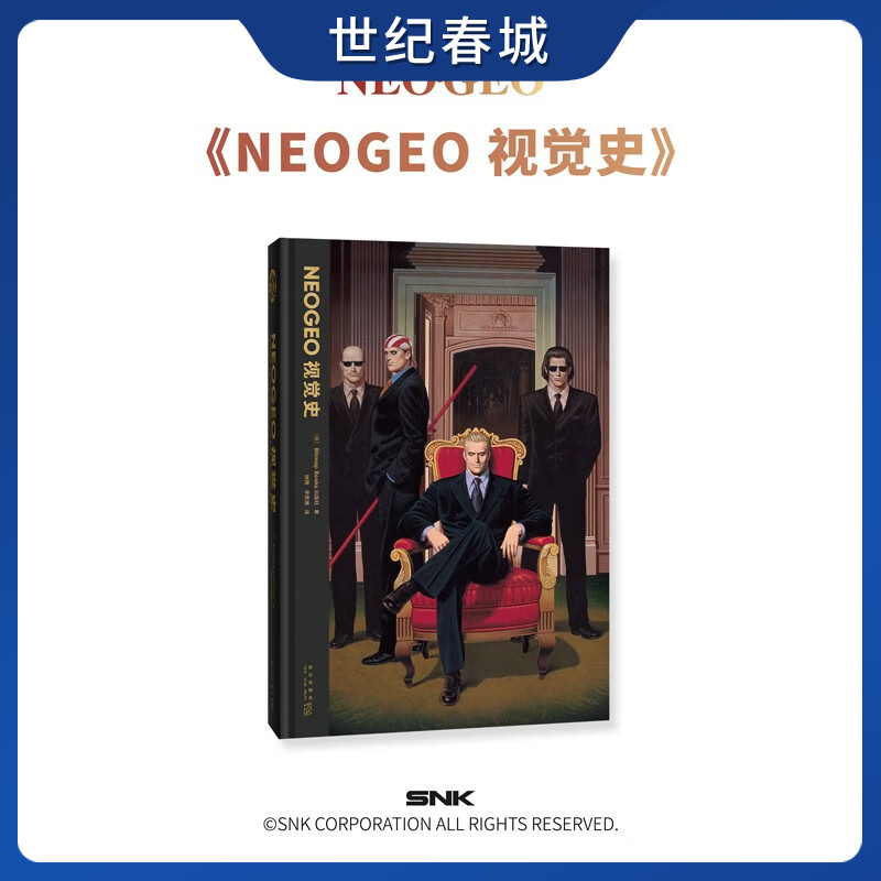 SNK系列 NEOGEO视觉史 标准版 SNK官方原画集游戏插画集设计艺术画册书御宅学读库 DX