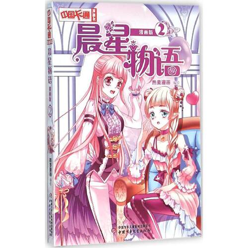 热麦漫画价格 热麦漫画图片 星期三