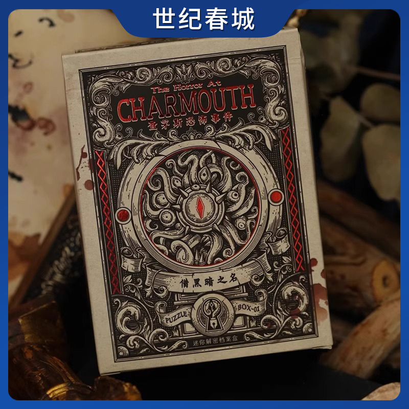 【世纪春城】查茅斯恐怖事件借黑暗之名奥秘之家迷你解密档案解谜书推理桌游戏书克苏鲁神话周边死灵之书 双人推理侦探桌游戏AM