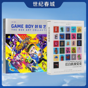 读库任天堂书籍 GAME BOY封绘艺术+红白机视觉史+日本游戏开发者口述史+游戏结束+像素工厂游戏官方授权简中版周边御宅学DX