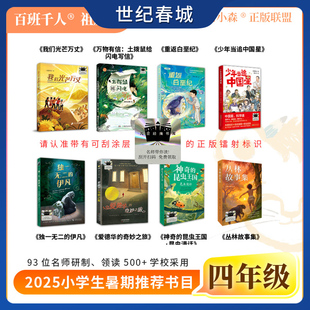25年百班千人暑期书目四年级 我们光芒万丈 土拨鼠给闪电写信 重返白垩纪 少年当追中国星 独一无二 爱德华的 神奇的昆虫DA