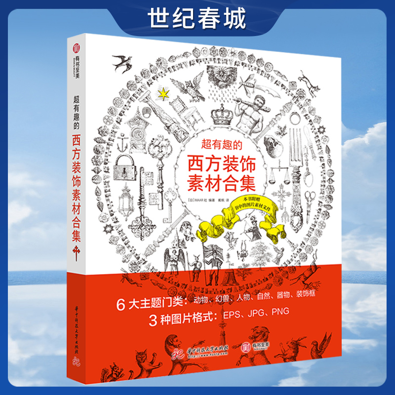 超有趣的西方装饰素材合集 日本MAAR社动物幻兽人物自然器物装饰框平面动画设计师元素西方铜版画样式风格宝库YS图片