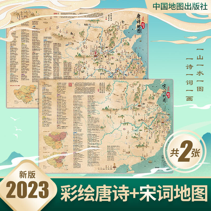 【赠诗词音频】 唐诗宋词地图 古诗词地图挂图 唐诗地图 中国地理历史国学启蒙地图 地图上的古诗词儿童唐诗宋词地图 彩绘诗词地图怎么看?