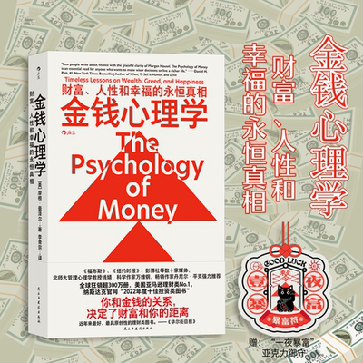 赠亚克力御守金钱心理学摩根