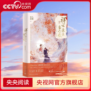 祥云朵朵当空飘 人气玄幻作家九鹭非香爆笑成名作 杨超越 丁禹兮领衔主演 影视剧 七时吉祥 原著小说 TJ
