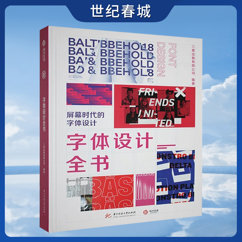 字体设计全书 紧跟潮流的实用字体设计教程 设计师常用字体设计创意宝典 100余个全球经典字体设计案例全解析  YS