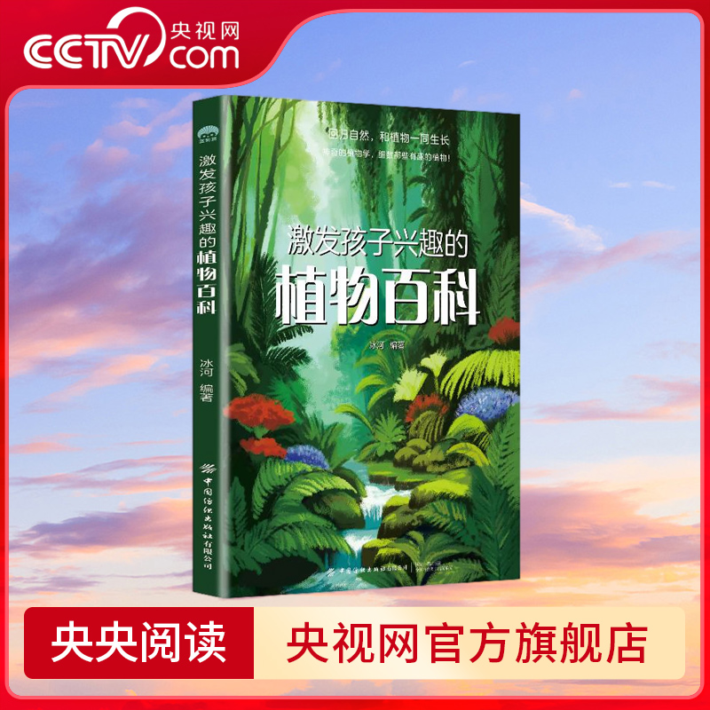 激发孩子兴趣的植物百科 自然百科神奇的种子分为八章首先介绍了种子的结构进化特征分类萌发过程传播方式等基本知识FZ